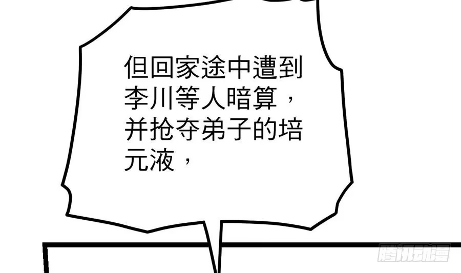 绝世剑神 第14话 长老的裁决 第11页