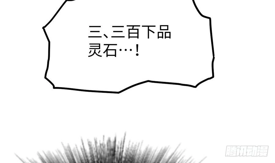 绝世剑神 第14话 长老的裁决 第71页