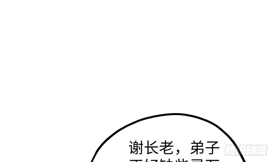 绝世剑神 第14话 长老的裁决 第80页