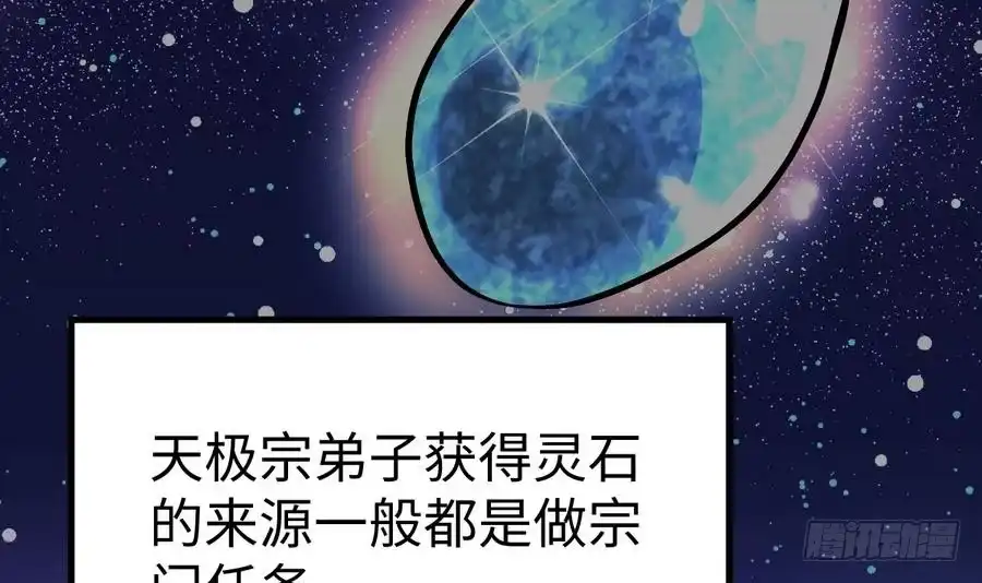 绝世剑神 第14话 长老的裁决 第67页