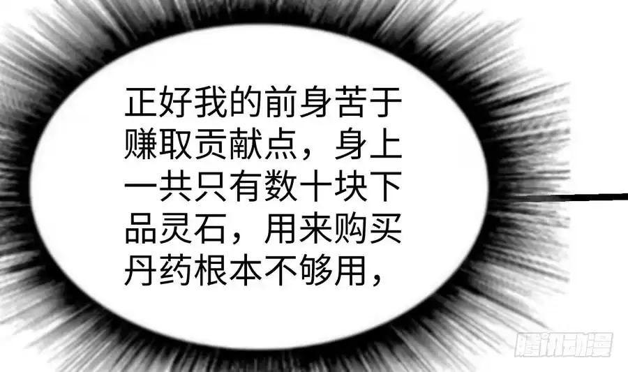 绝世剑神 第14话 长老的裁决 第72页