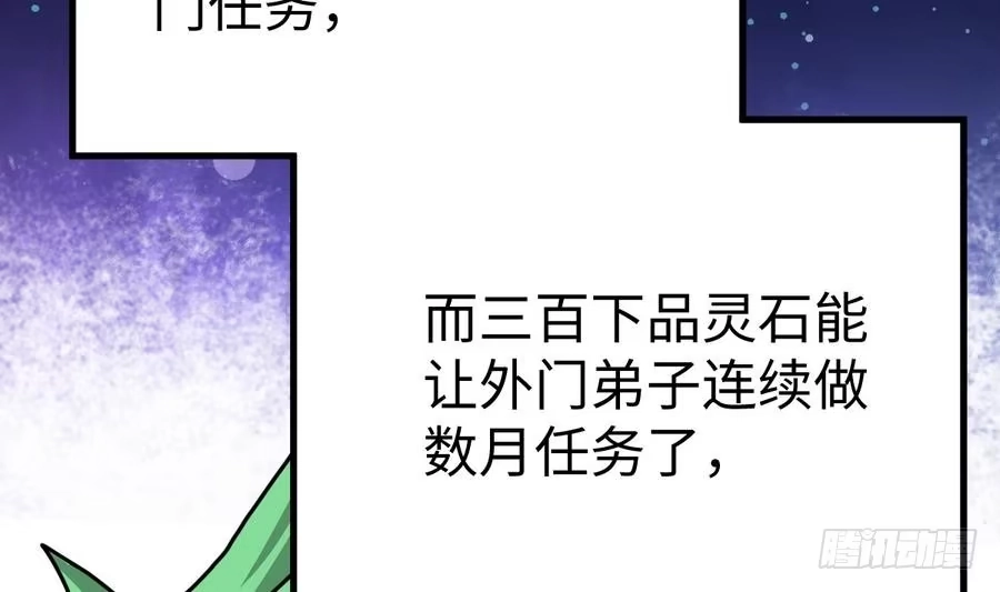 绝世剑神 第14话 长老的裁决 第68页