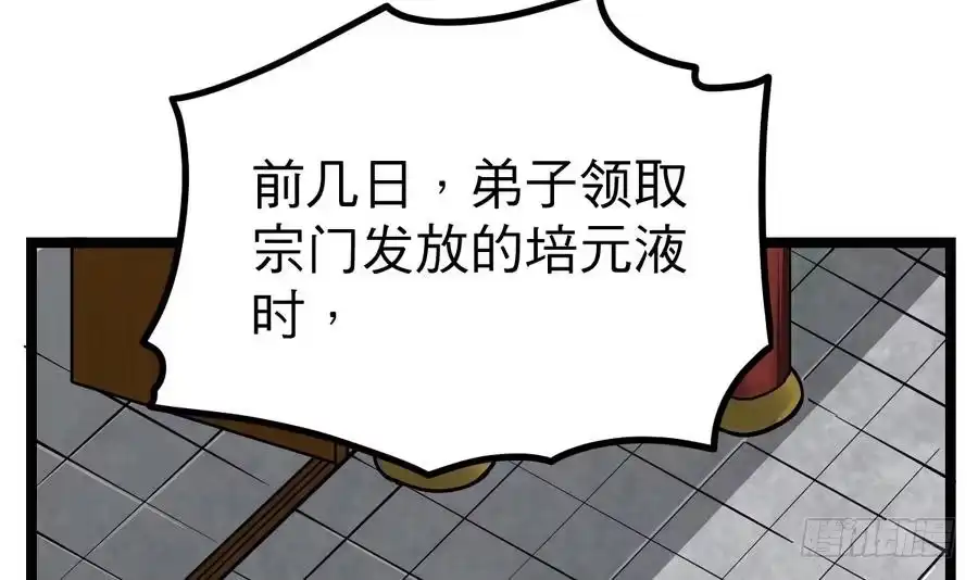 绝世剑神 第14话 长老的裁决 第7页