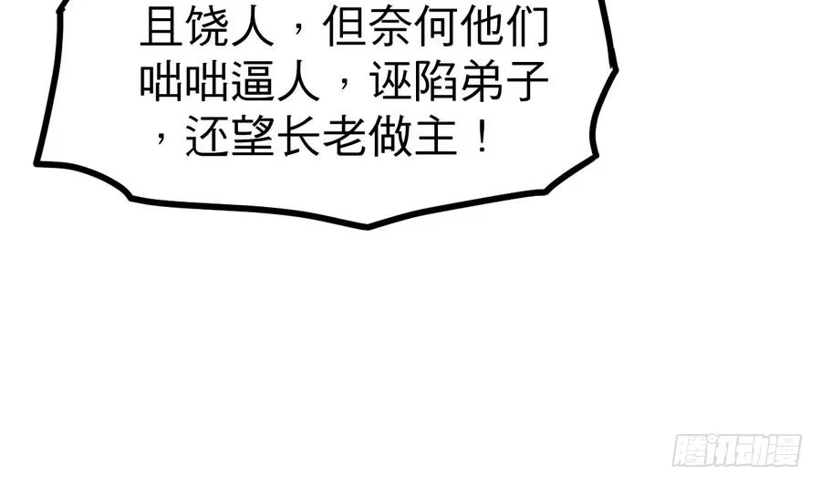 绝世剑神 第14话 长老的裁决 第14页