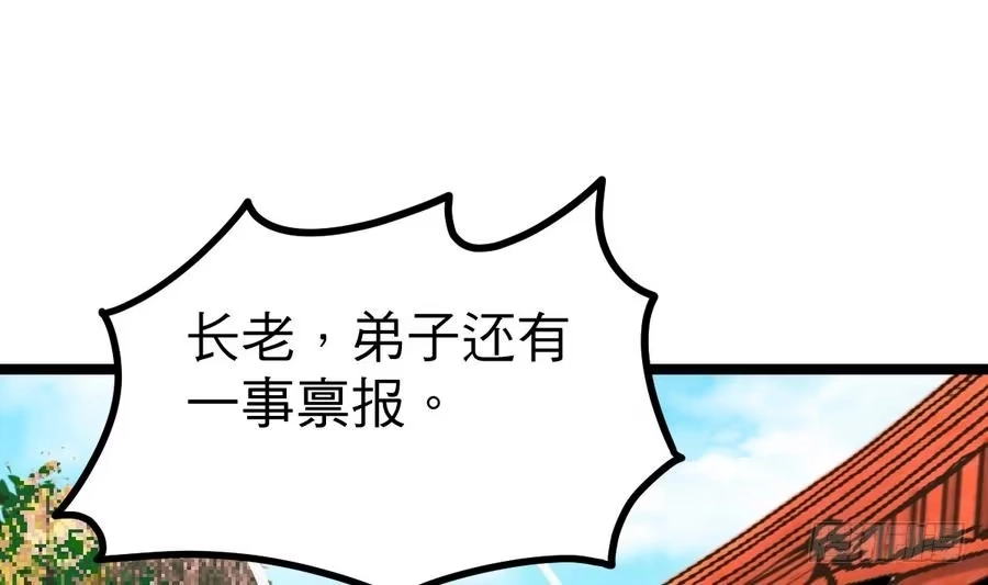 绝世剑神 第14话 长老的裁决 第2页