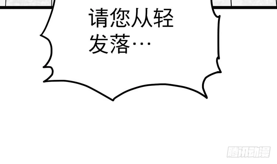 绝世剑神 第14话 长老的裁决 第45页