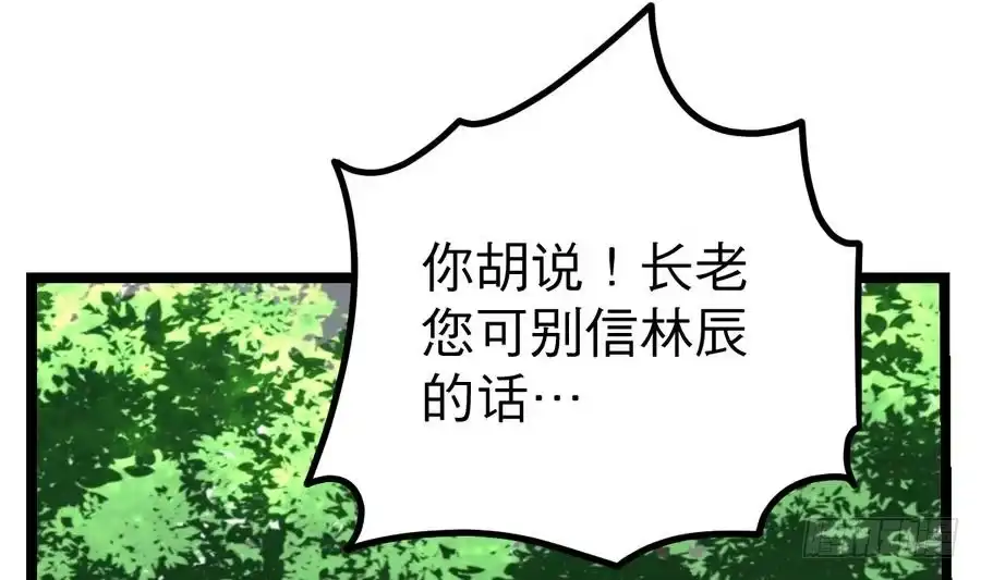 绝世剑神 第14话 长老的裁决 第15页