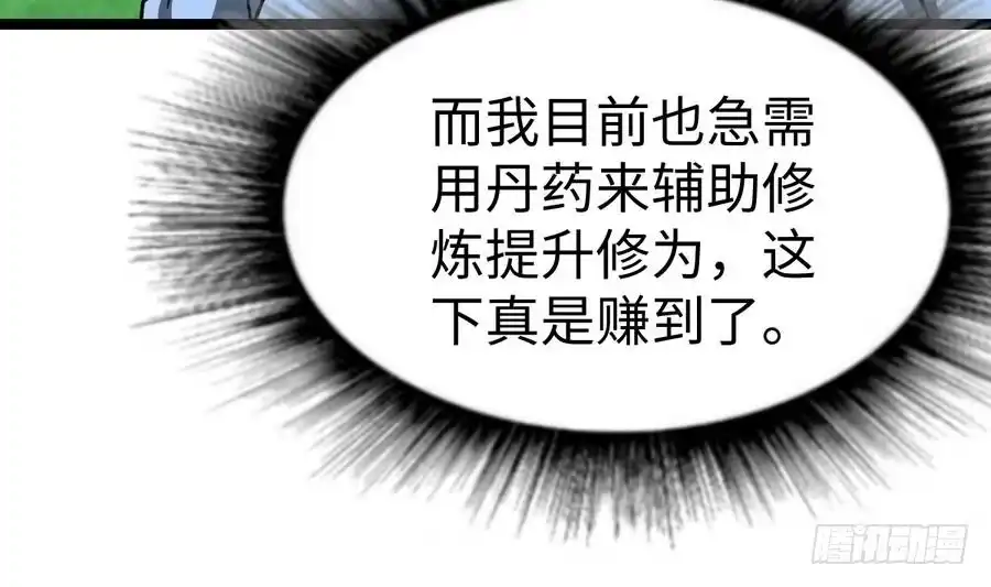 绝世剑神 第14话 长老的裁决 第75页