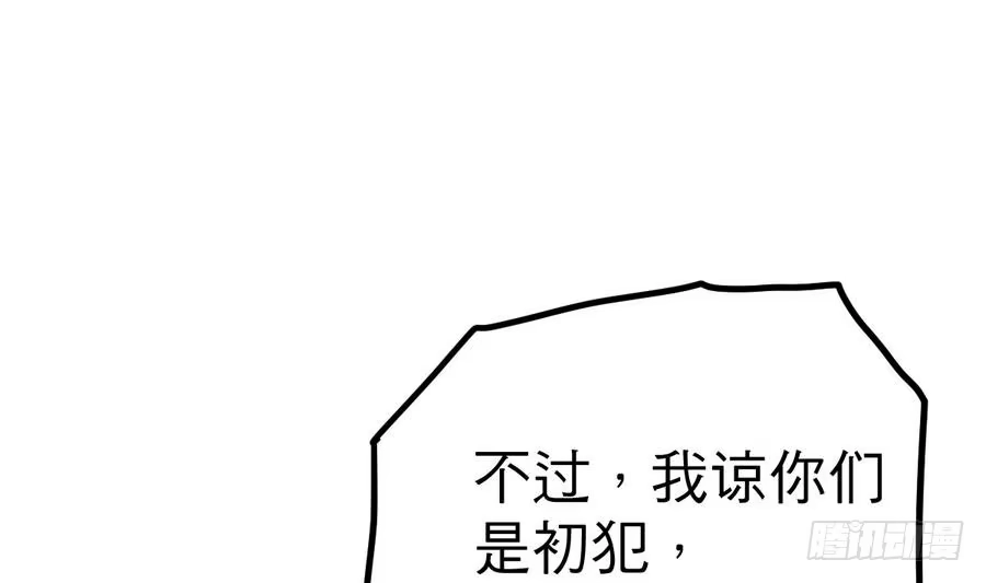绝世剑神 第14话 长老的裁决 第53页
