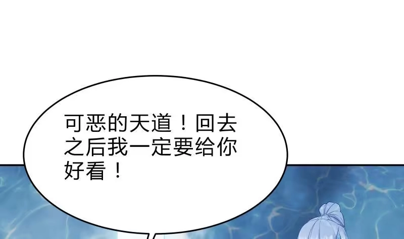 绝世剑神 第141话 惩恶扬善 第51页