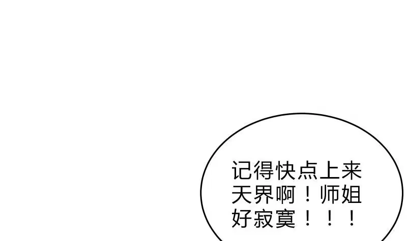 绝世剑神 第141话 惩恶扬善 第57页