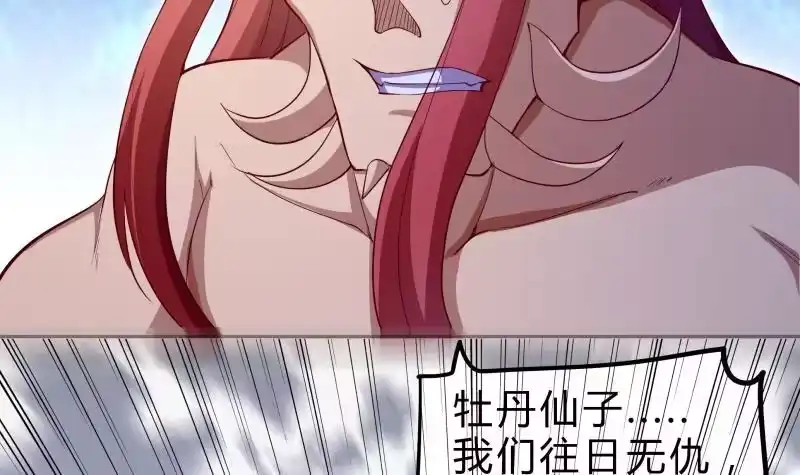 绝世剑神 第141话 惩恶扬善 第6页