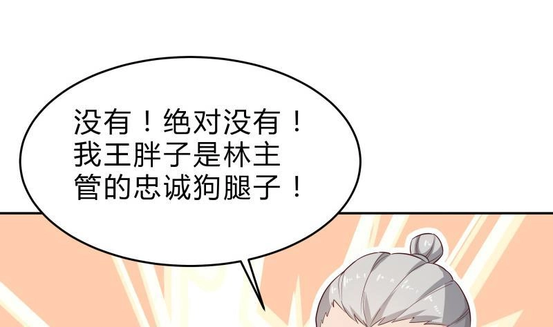 绝世剑神 第142话 托付 第55页