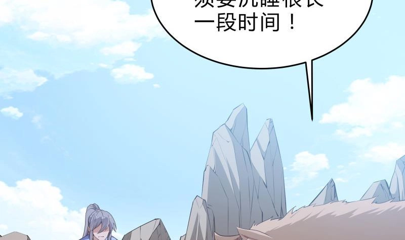 绝世剑神 第142话 托付 第17页