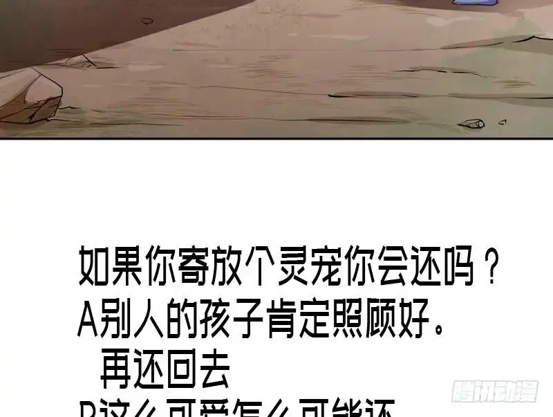 绝世剑神 第142话 托付 第73页
