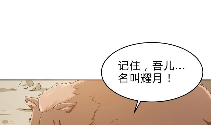 绝世剑神 第142话 托付 第26页
