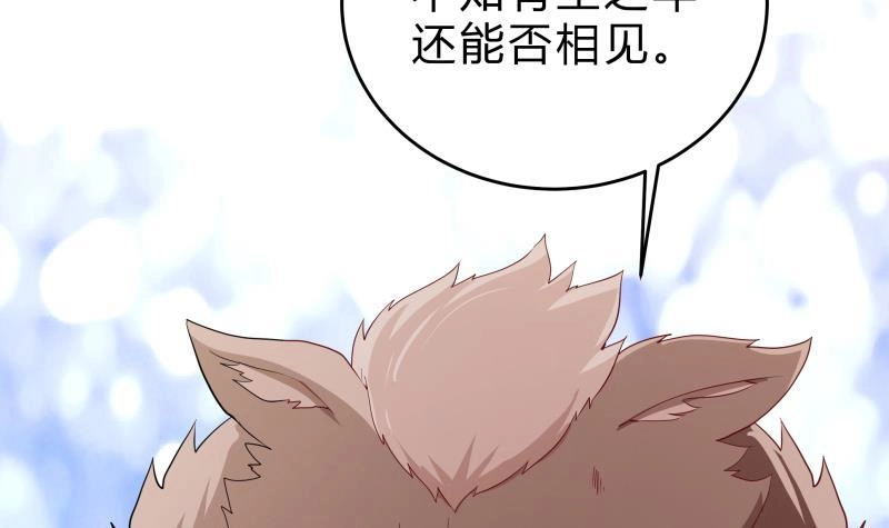 绝世剑神 第142话 托付 第36页