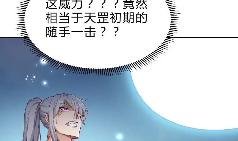 绝世剑神 第143话 不可思议的威力 第46页