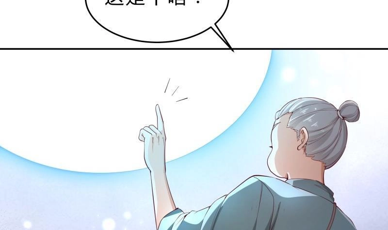 绝世剑神 第143话 不可思议的威力 第36页