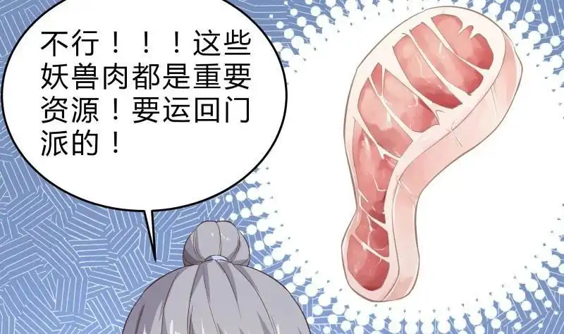 绝世剑神 第143话 不可思议的威力 第7页