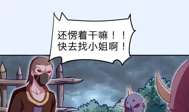 绝世剑神 第144话 大小姐又不见了！ 第16页