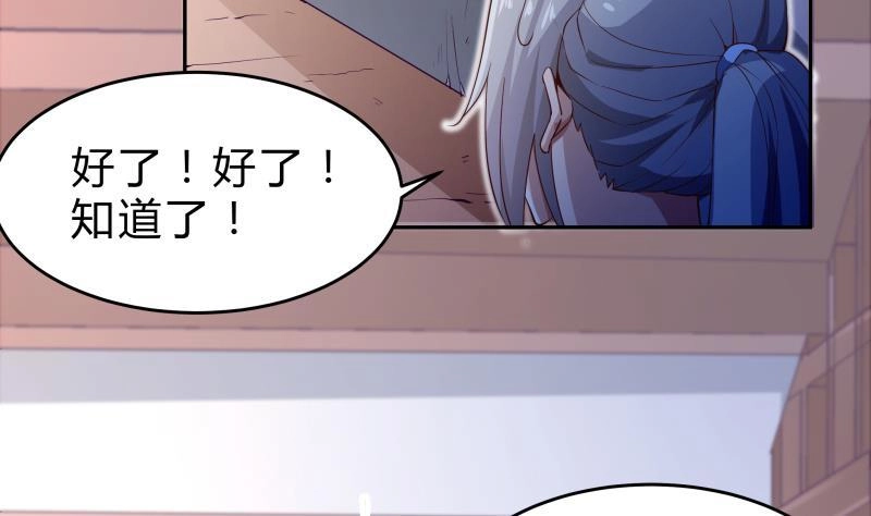 绝世剑神 第144话 大小姐又不见了！ 第65页