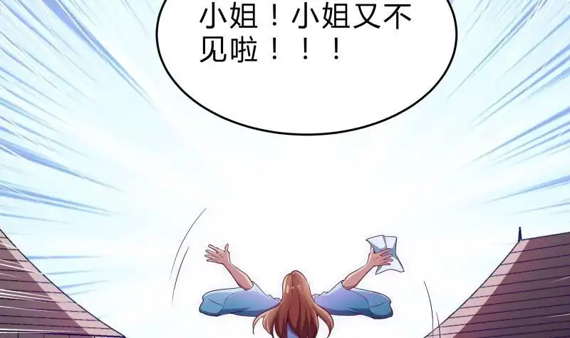 绝世剑神 第144话 大小姐又不见了！ 第11页