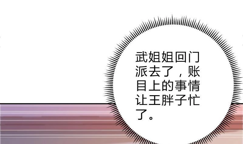 绝世剑神 第144话 大小姐又不见了！ 第42页