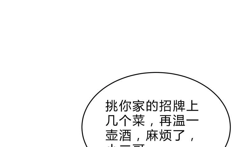 绝世剑神 第145话 太岁抢女 第17页
