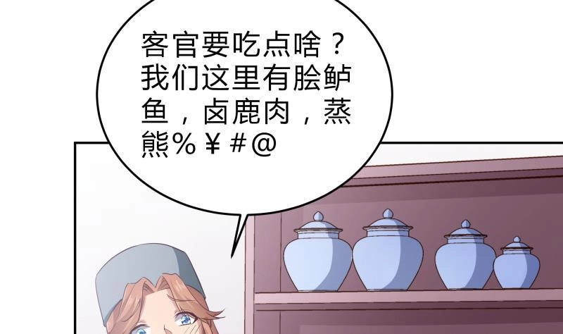 绝世剑神 第145话 太岁抢女 第14页