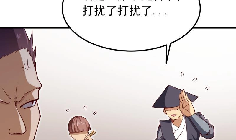 绝世剑神 第145话 太岁抢女 第61页
