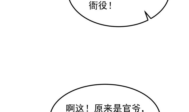 绝世剑神 第145话 太岁抢女 第60页