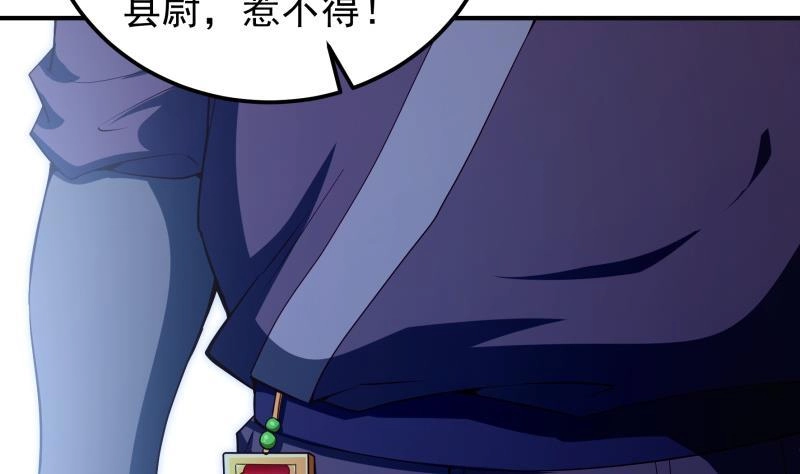 绝世剑神 第145话 太岁抢女 第58页