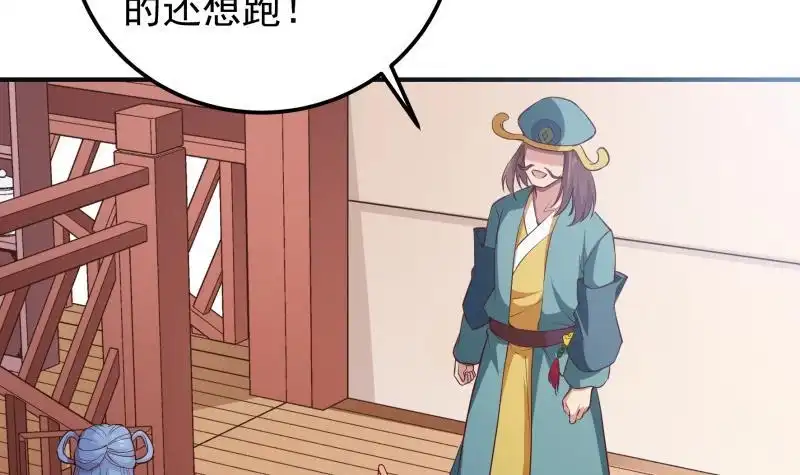 绝世剑神 第145话 太岁抢女 第45页