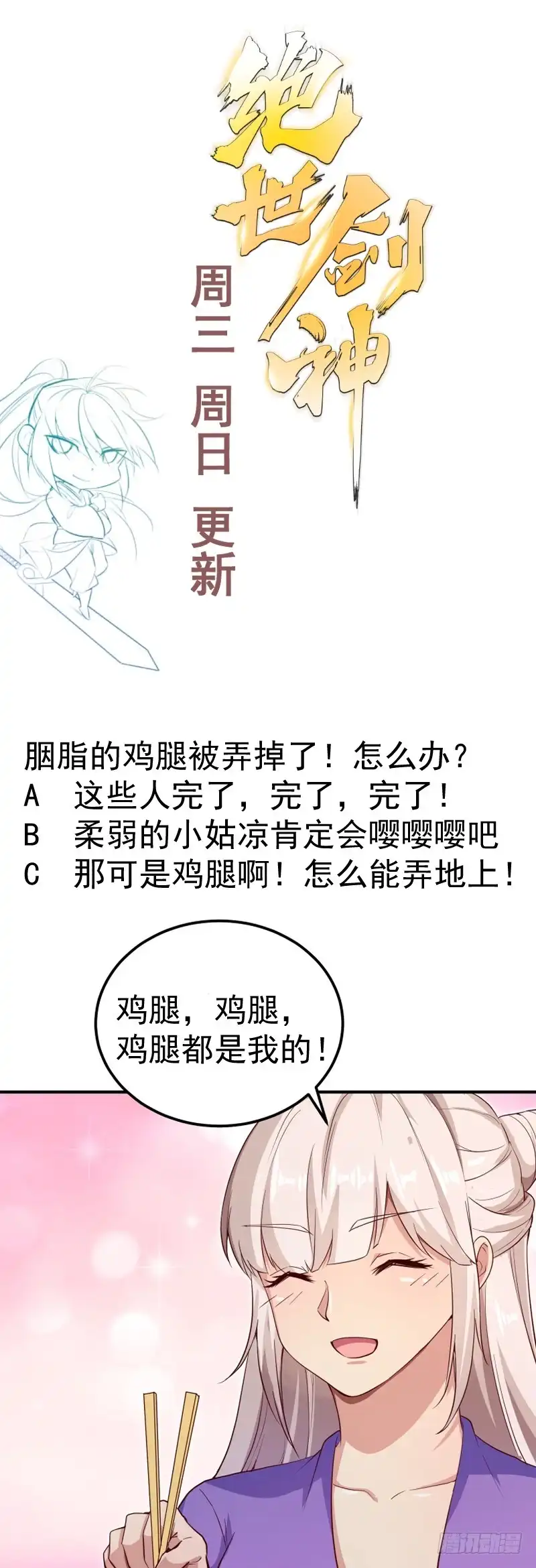 绝世剑神 第145话 太岁抢女 第70页