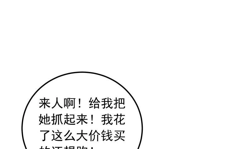 绝世剑神 第145话 太岁抢女 第44页