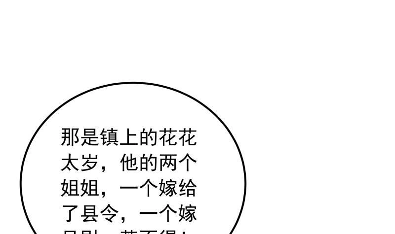 绝世剑神 第145话 太岁抢女 第57页