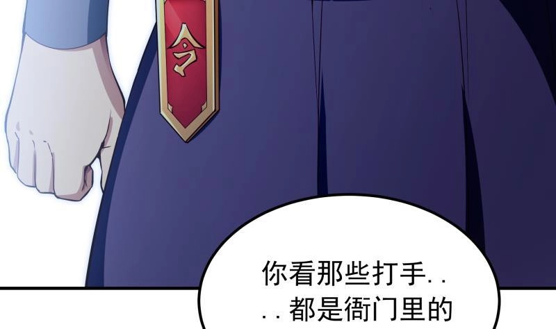 绝世剑神 第145话 太岁抢女 第59页