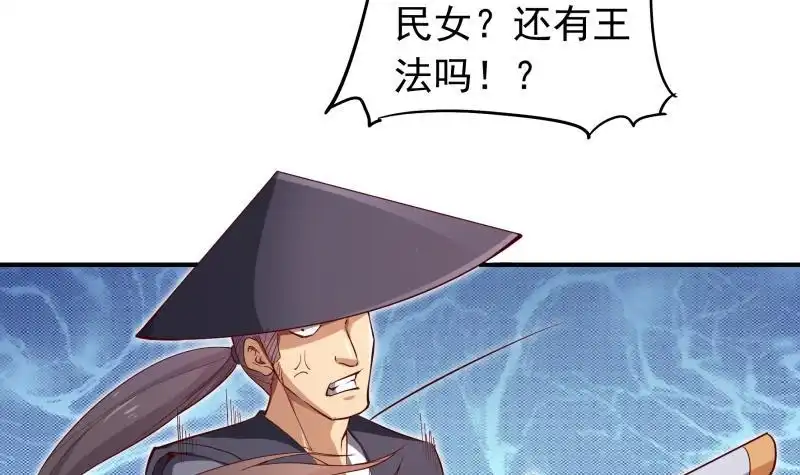 绝世剑神 第145话 太岁抢女 第51页