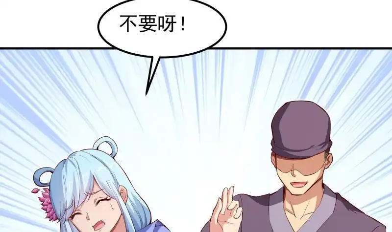 绝世剑神 第145话 太岁抢女 第48页