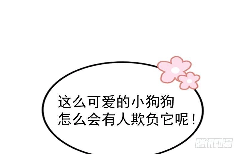 绝世剑神 第146话 胆敢欺负我的狗 第70页