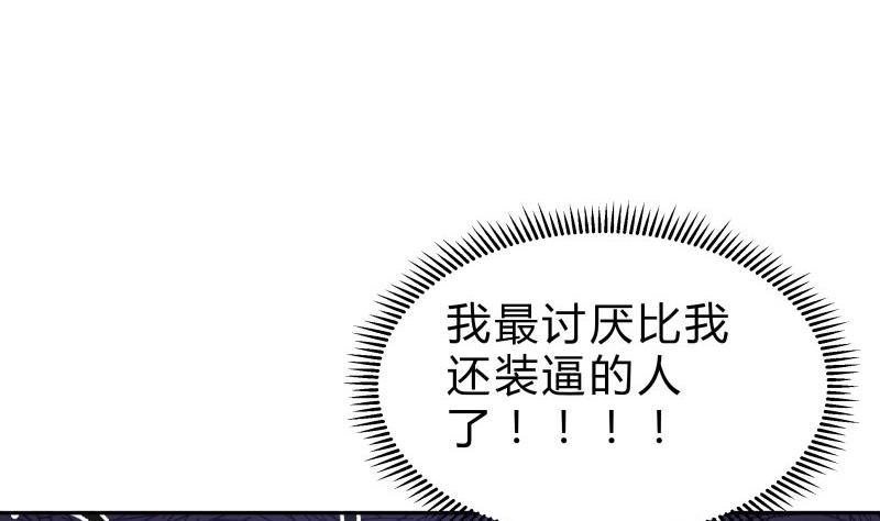 绝世剑神 第146话 胆敢欺负我的狗 第61页
