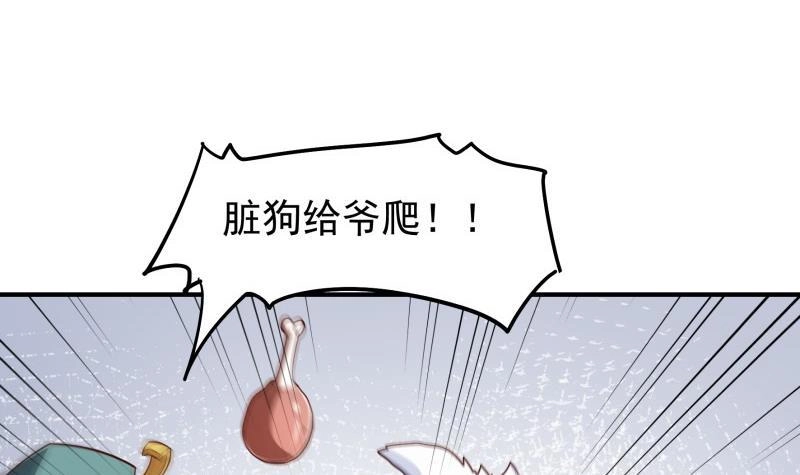 绝世剑神 第146话 胆敢欺负我的狗 第27页