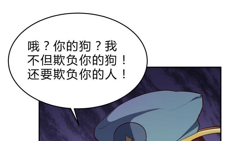 绝世剑神 第146话 胆敢欺负我的狗 第52页