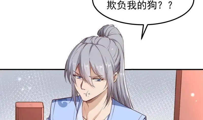 绝世剑神 第146话 胆敢欺负我的狗 第46页
