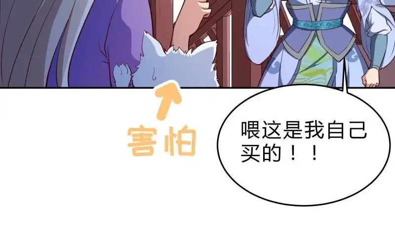 绝世剑神 第146话 胆敢欺负我的狗 第51页