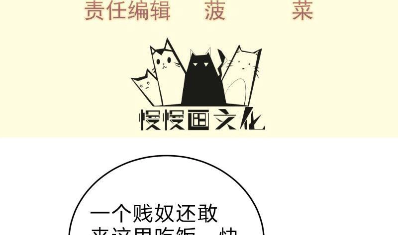 绝世剑神 第146话 胆敢欺负我的狗 第4页