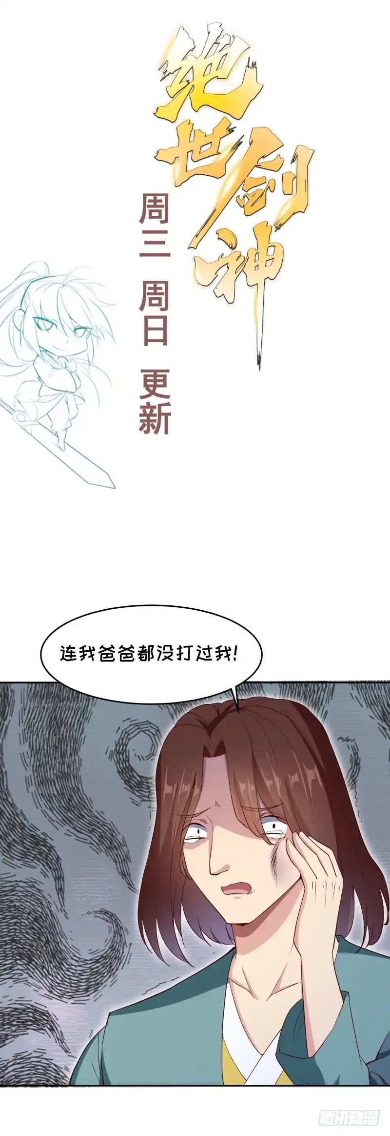 绝世剑神 第147话 我的狗啊！ 第64页