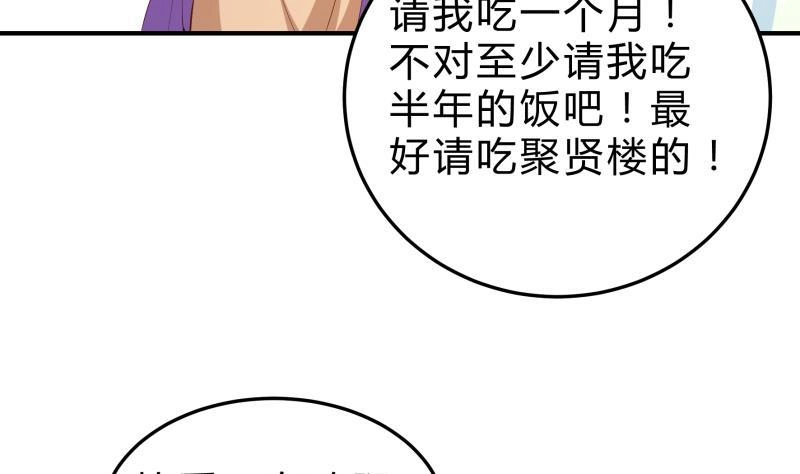绝世剑神 第148话 简直是勒索 第50页