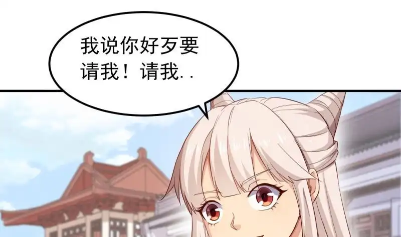 绝世剑神 第148话 简直是勒索 第46页